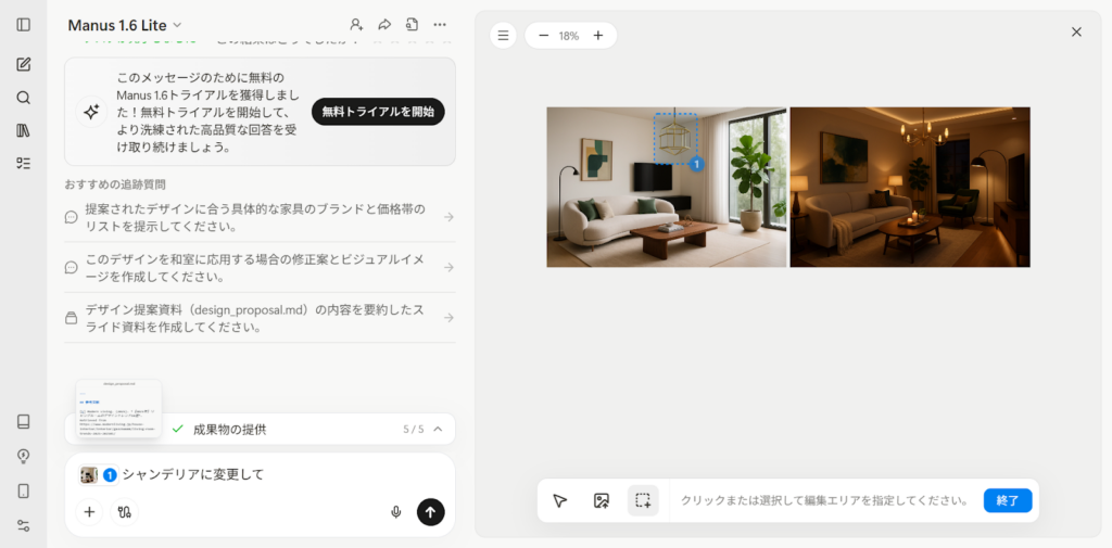 追加プロンプト