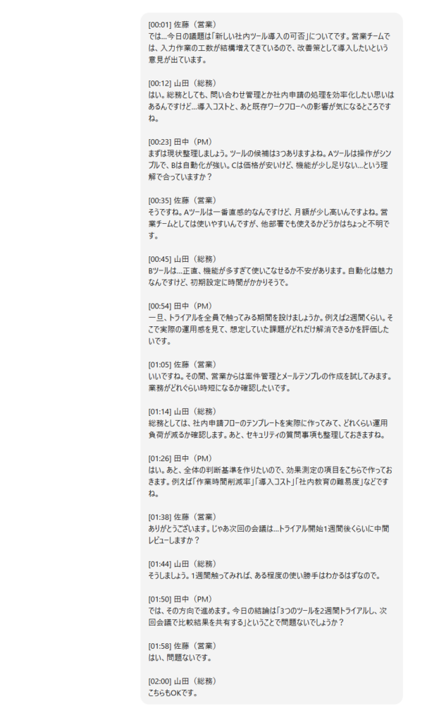 ChatGPTに議事録を貼り付けた画面