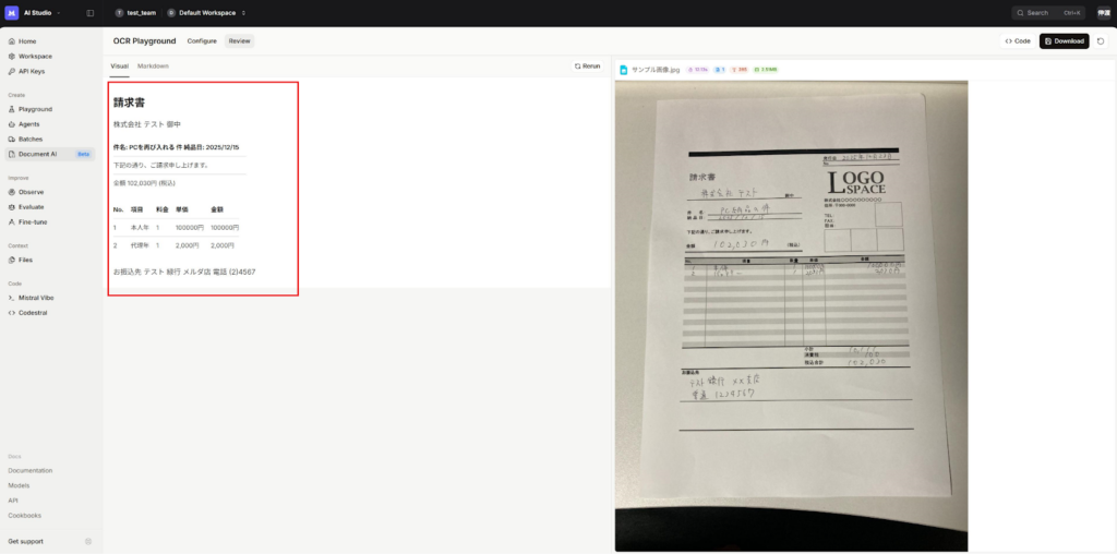 AI Studio 以前のモデル設定での実行後画面