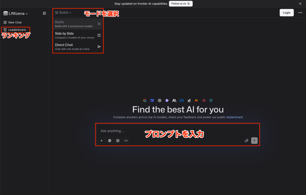 LMArenaの画面説明
