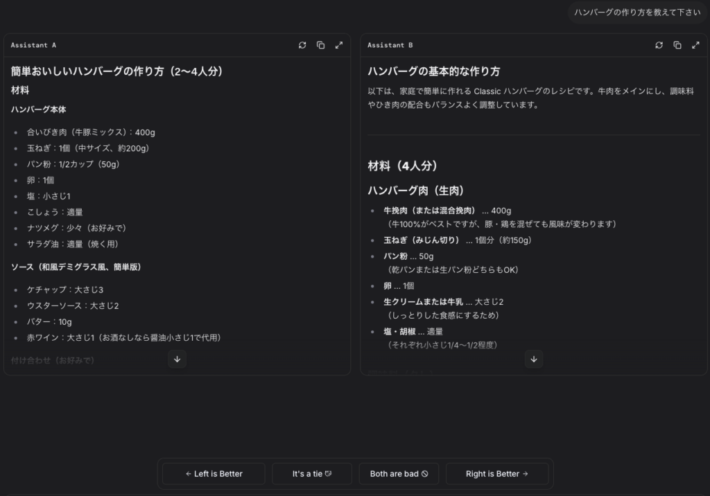 LMArenaのBattleで生成AIを比較する