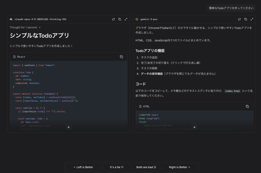 LMArenaのSide by Sideで生成AIを比較した結果