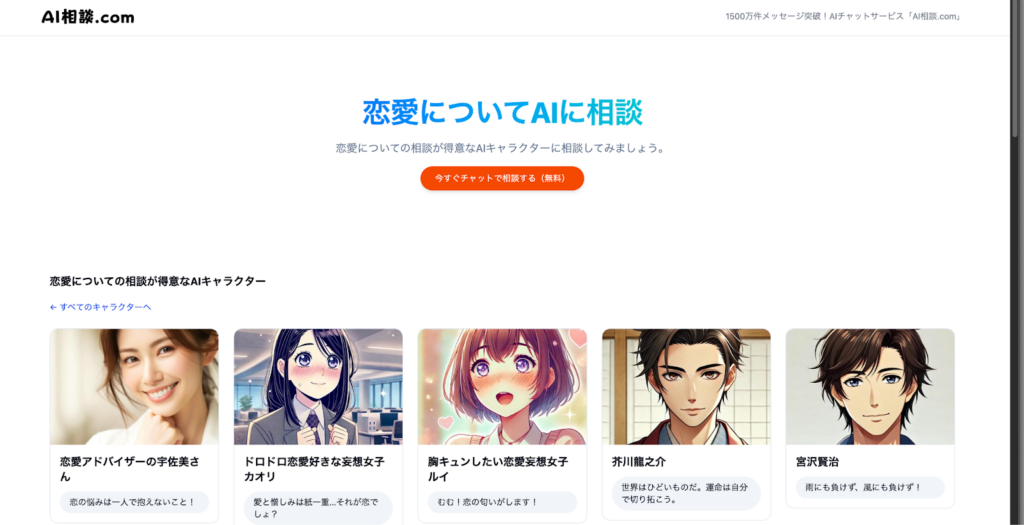 AI相談.comホームページ