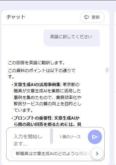 NotebookLMで回答を英訳した画面
