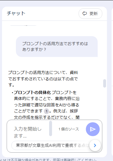 NotebookLMでプロンプト活用法を表示