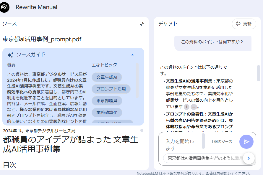 NotebookLMでPDFの要点を表示