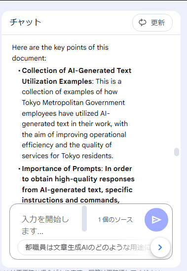 NotebookLMで英語要約が表示された画面