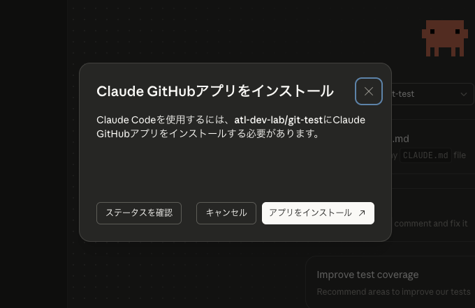 Claude GitHubアプリのインストール