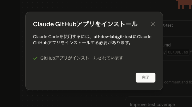 Claude GitHubアプリの設定完了