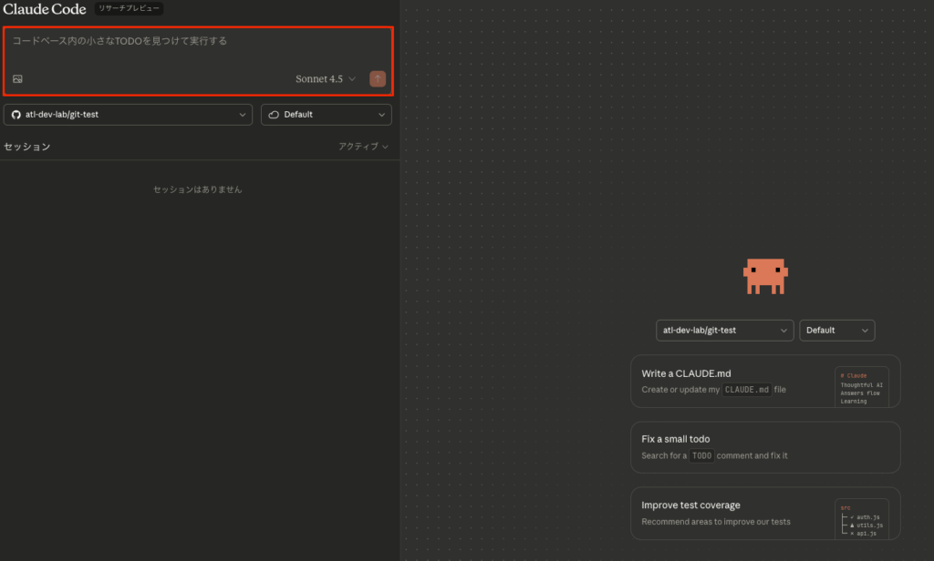 Claude code on the webの表示画面