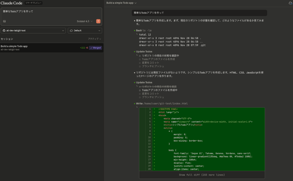 Claude code on the webでTodoアプリの作成
