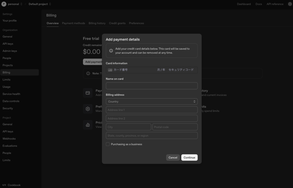 OpenAI-API クレジットカードの登録