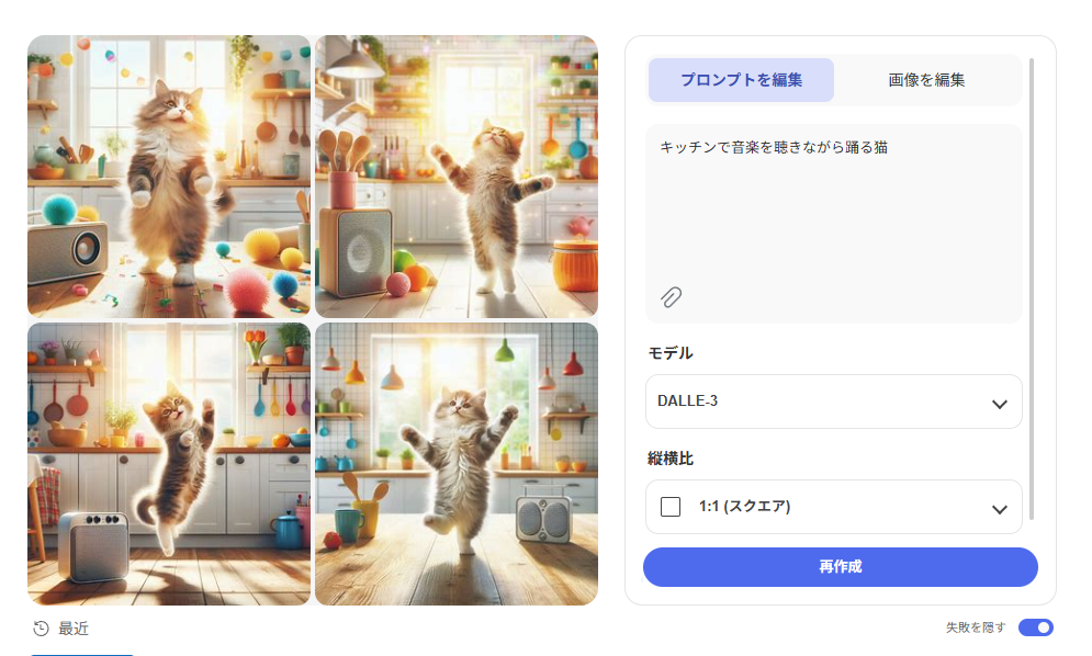 Image Creatorで猫の画像を生成