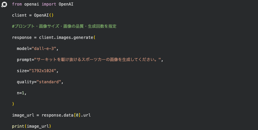API経由でDALL-E 3を使い、車の画像の生成する