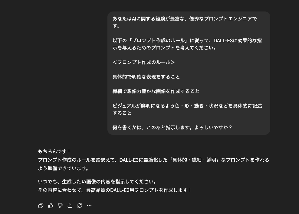 ChatGPTでDALL-E 3用のプロンプトを考えてもらう
