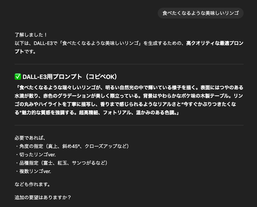 ChatGPTで出力されたDALL-E 3用のプロンプト