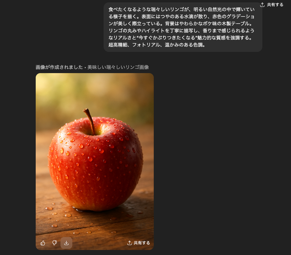 生成されたプロンプトを使ってDALL-E 3でりんごの画像を作成した結果