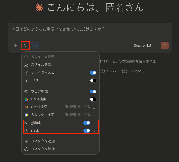 ClaudeアプリでMPCサーバーの確認
