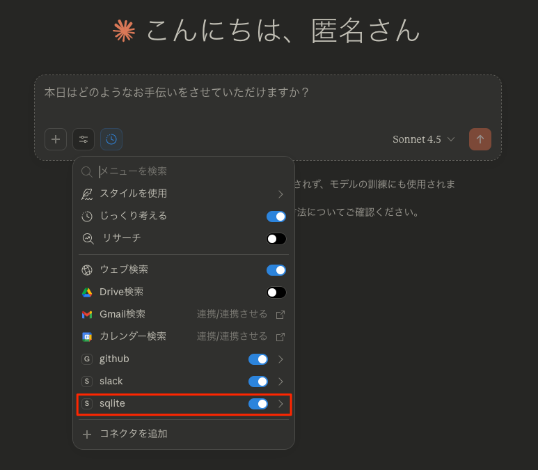 ClaudeアプリでsqliteのMPCサーバーの確認