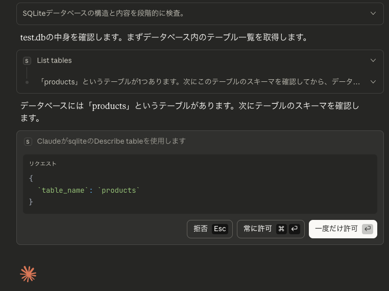 ClaudeアプリでMPC接続時の許可画面