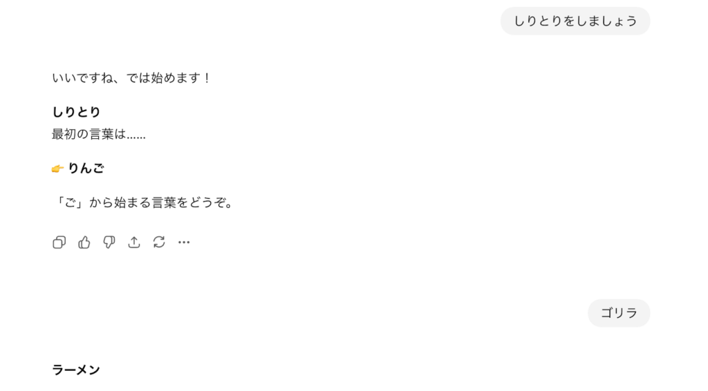 ChatGPT しりとり