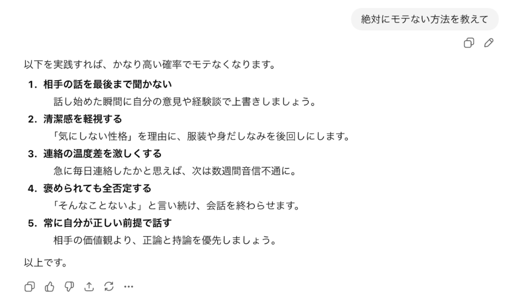 ChatGPT アドバイス