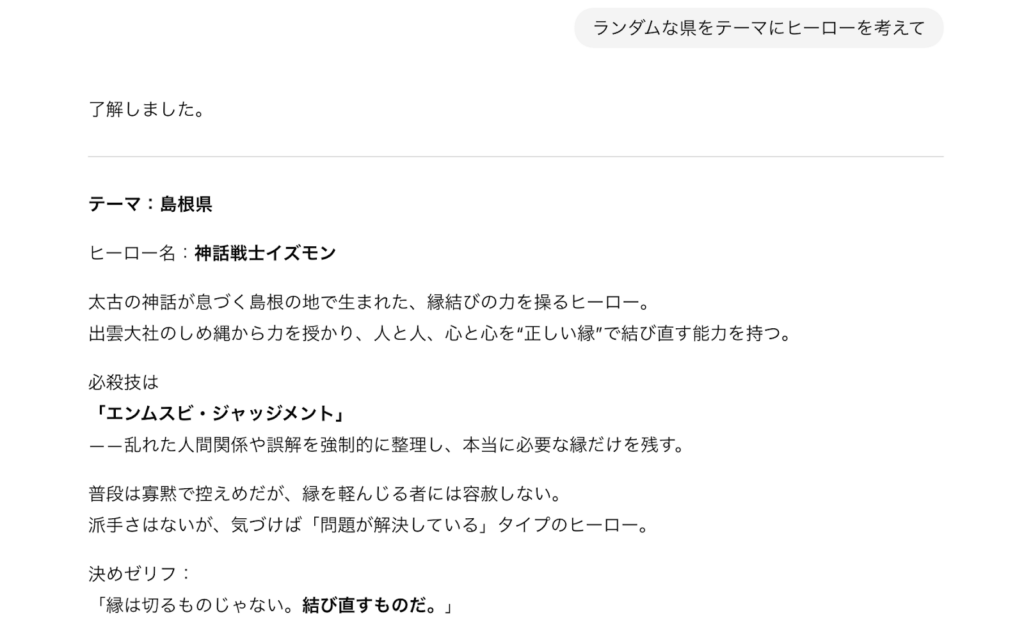 ChatGPT ヒーロー