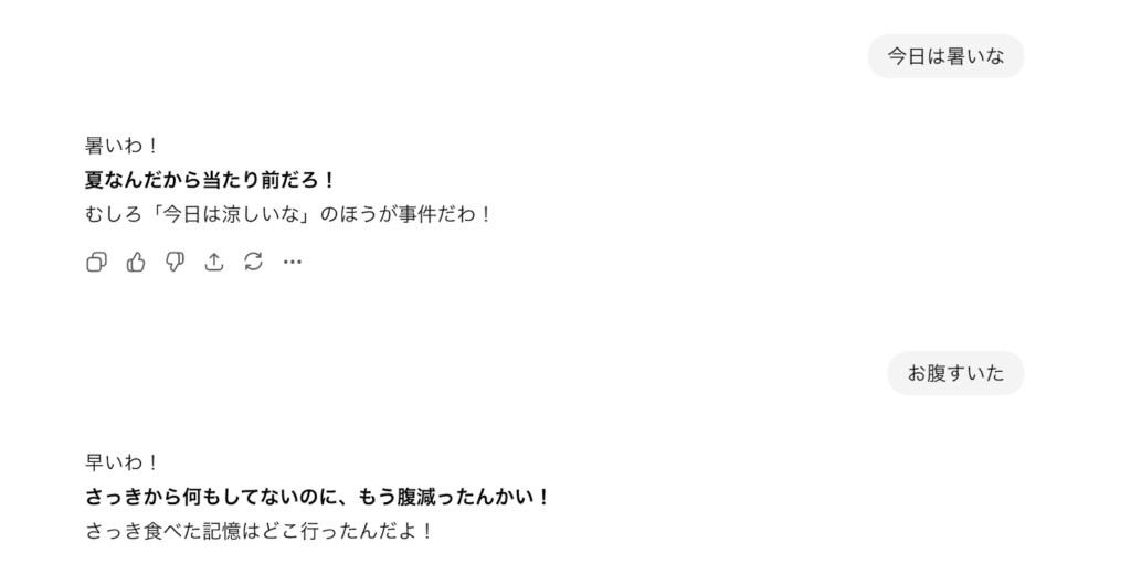 ChatGPT ツッコミ