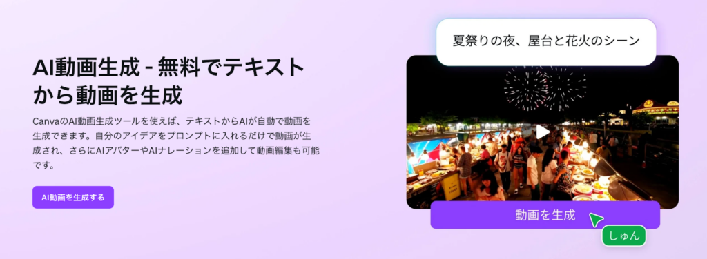 Canva 動画生成