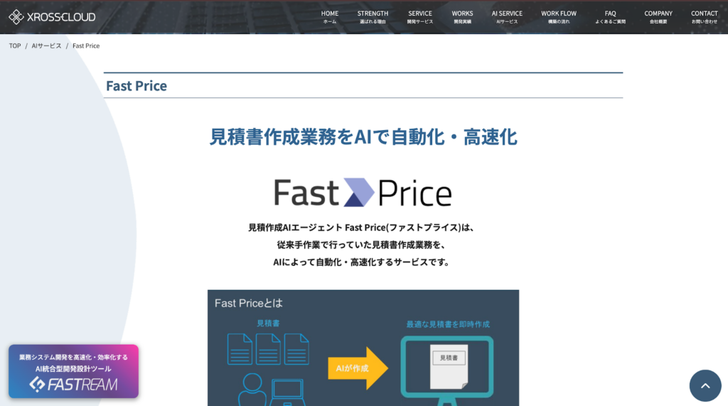 Fast Priceホームページ