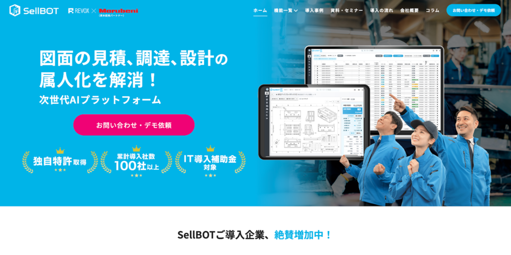 SellBOTホームページ