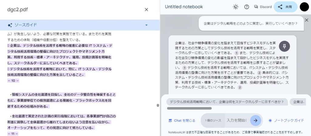 PDF要約を表示するNotebookLM画面