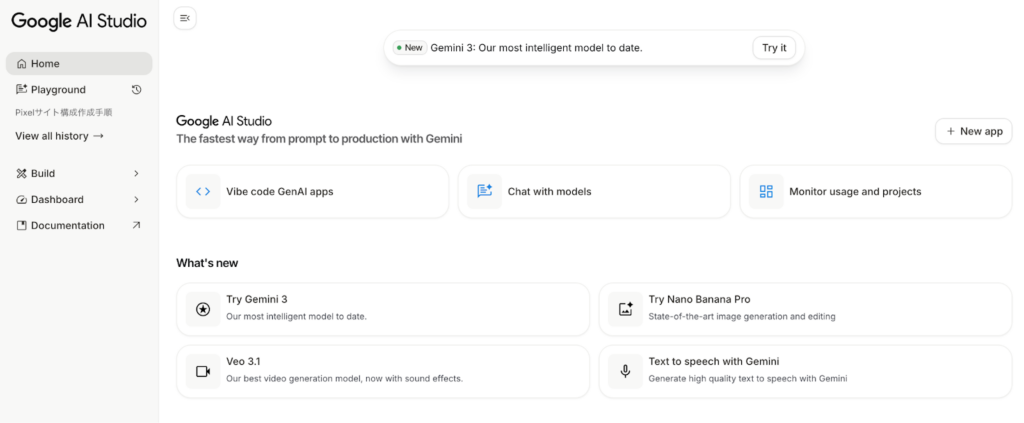 Google AI Studio ホーム