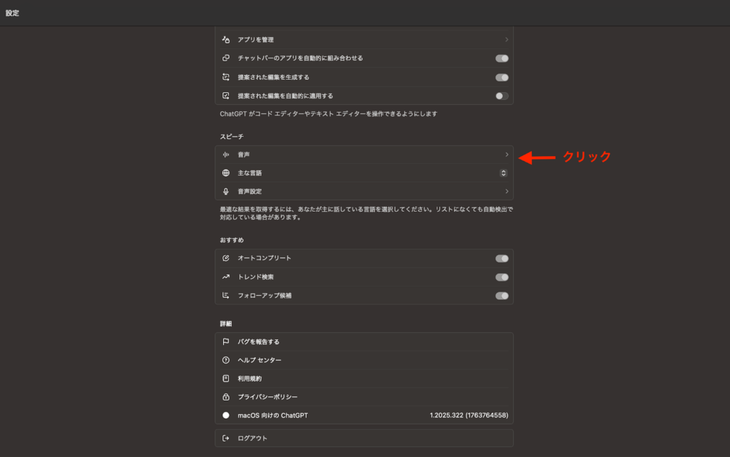 ChatGPT音声モードPC②
