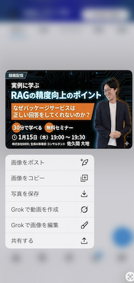 X 画像編集 スマホ