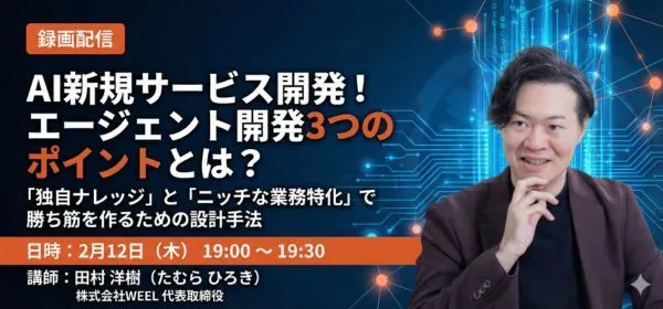 エージェント開発セミナーバナー