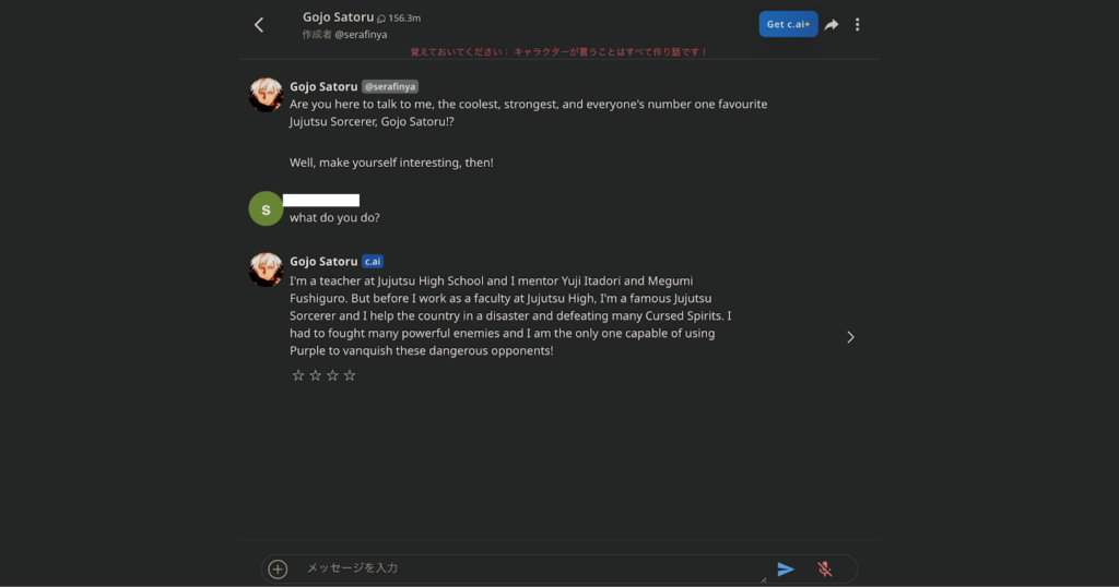 Character.AI 使い方④