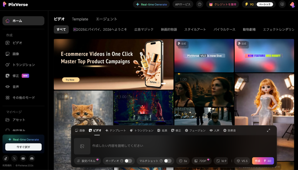 PixVerse公式サイト