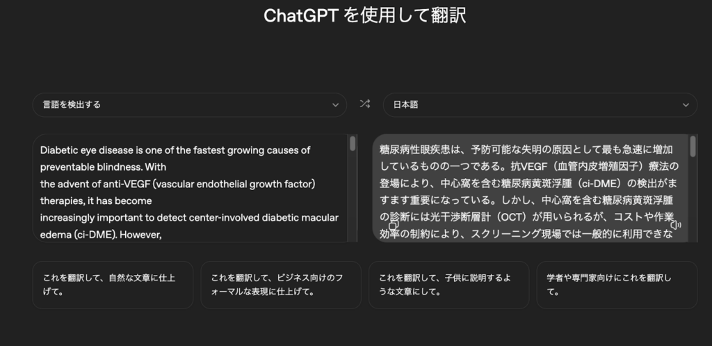 ChatGPT Translateの使用例1