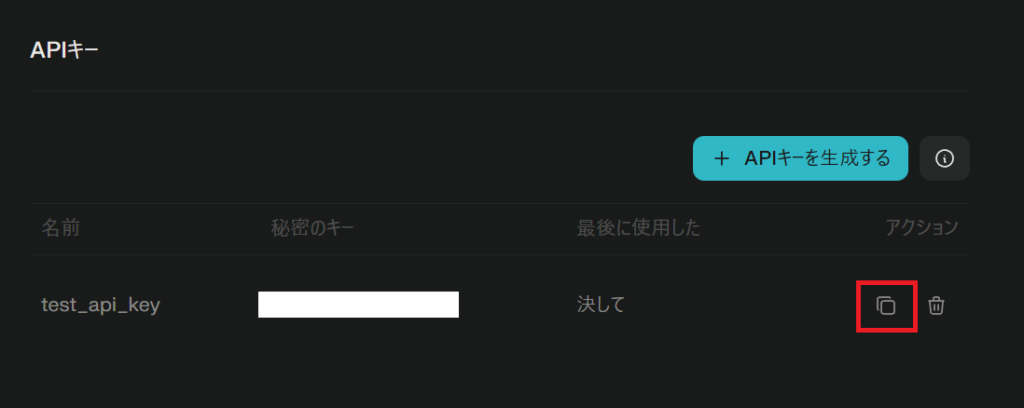 APIキーコピーアイコン