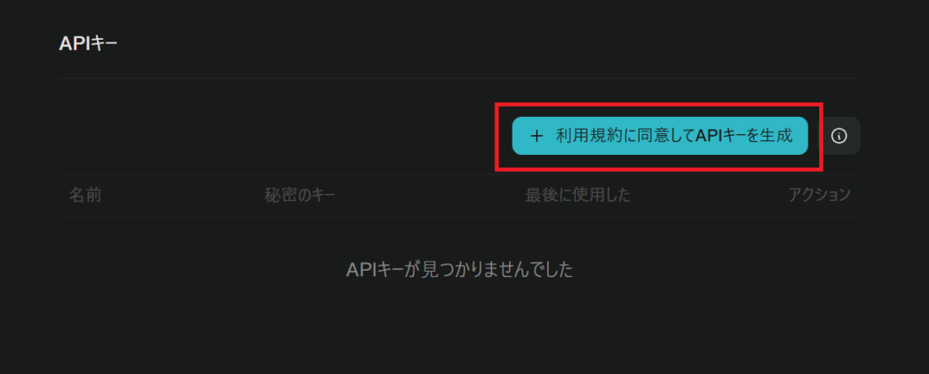 APIキー作成ボタン