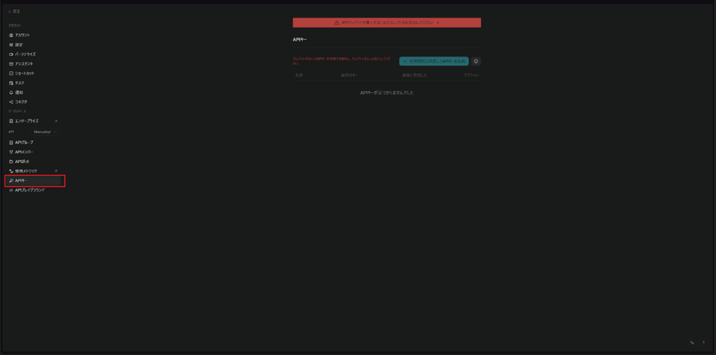 APIポータルのAPIキー画面