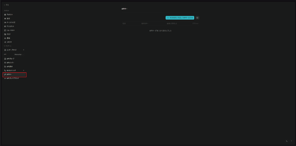 APIキー作成画面