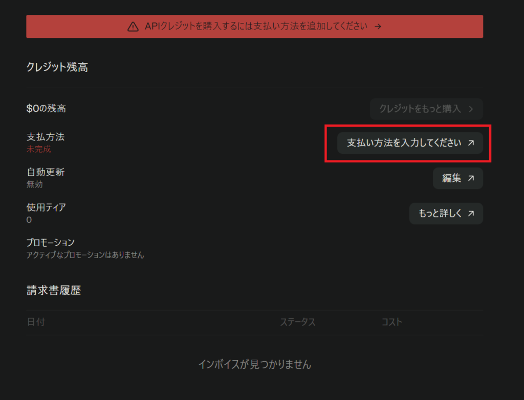 支払い方法入力ボタン