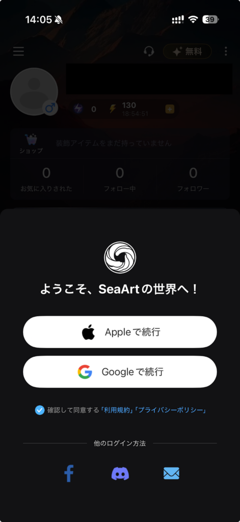 SeaArtスマホ版ログインアカウント選択画面