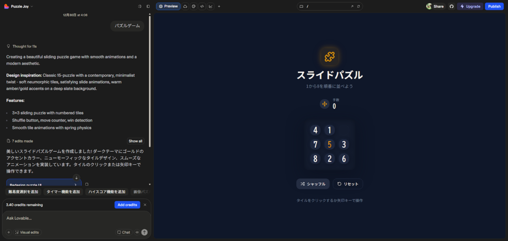 パズルゲーム生成結果