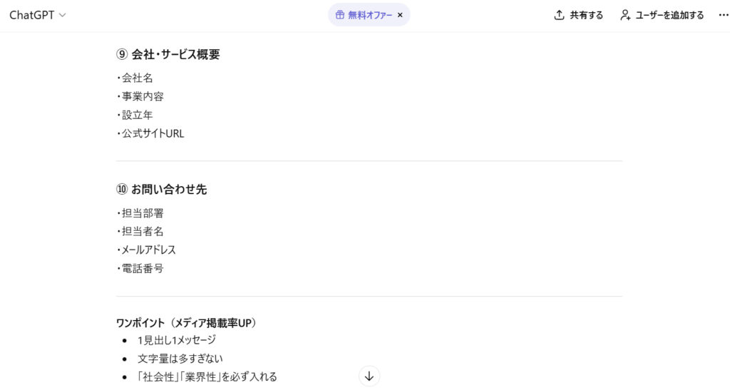 プレスリリース構成案検討④