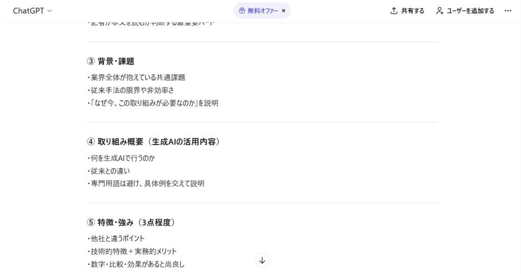 プレスリリース構成案検討②