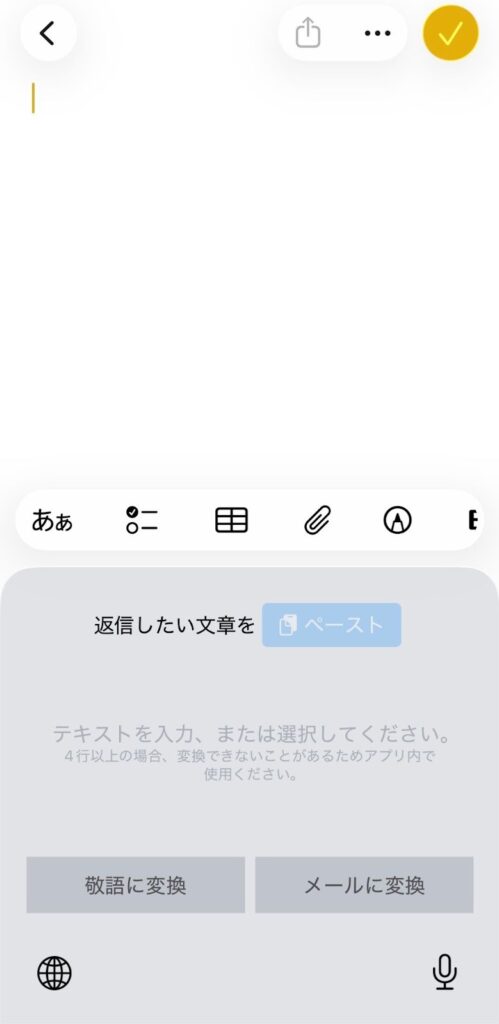 3秒敬語キーボードで文章を入力する画面