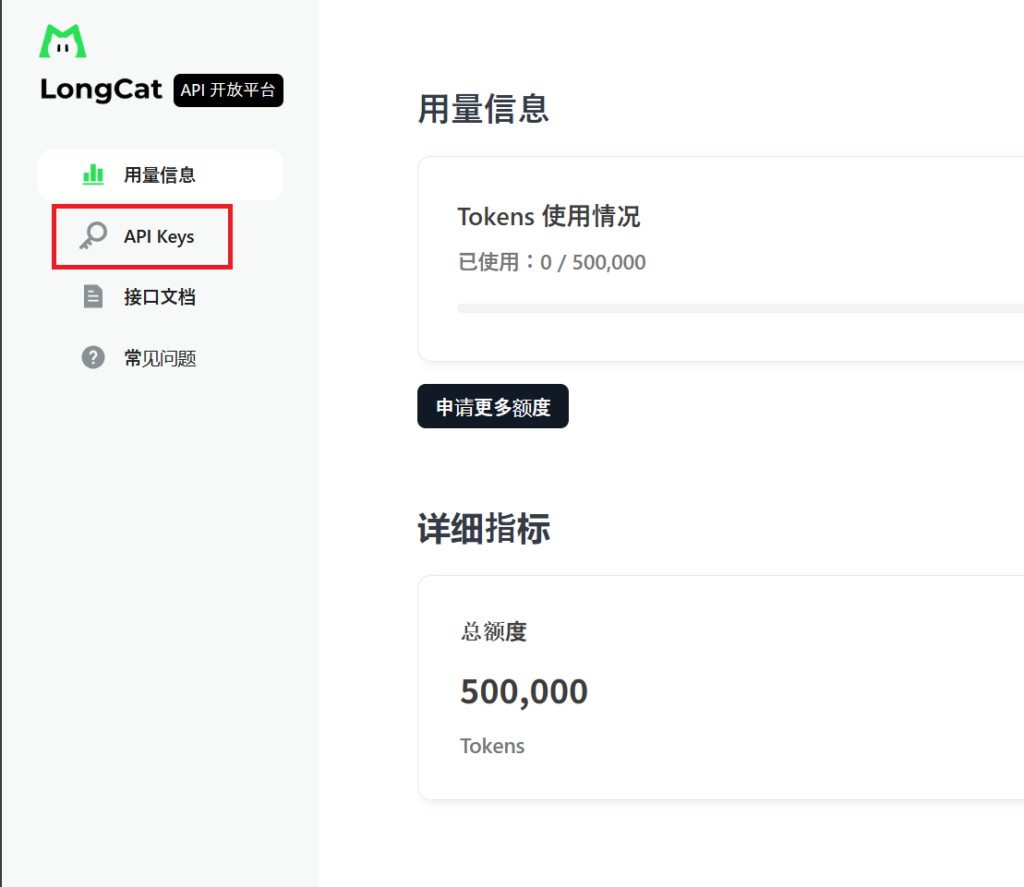 LongCat API Platform APIキーボタン